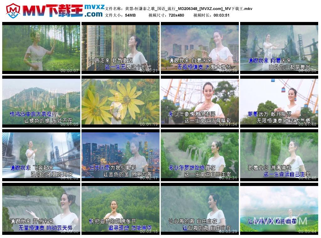 黄慧-恒谦泰之歌_国语_流行_MD206348